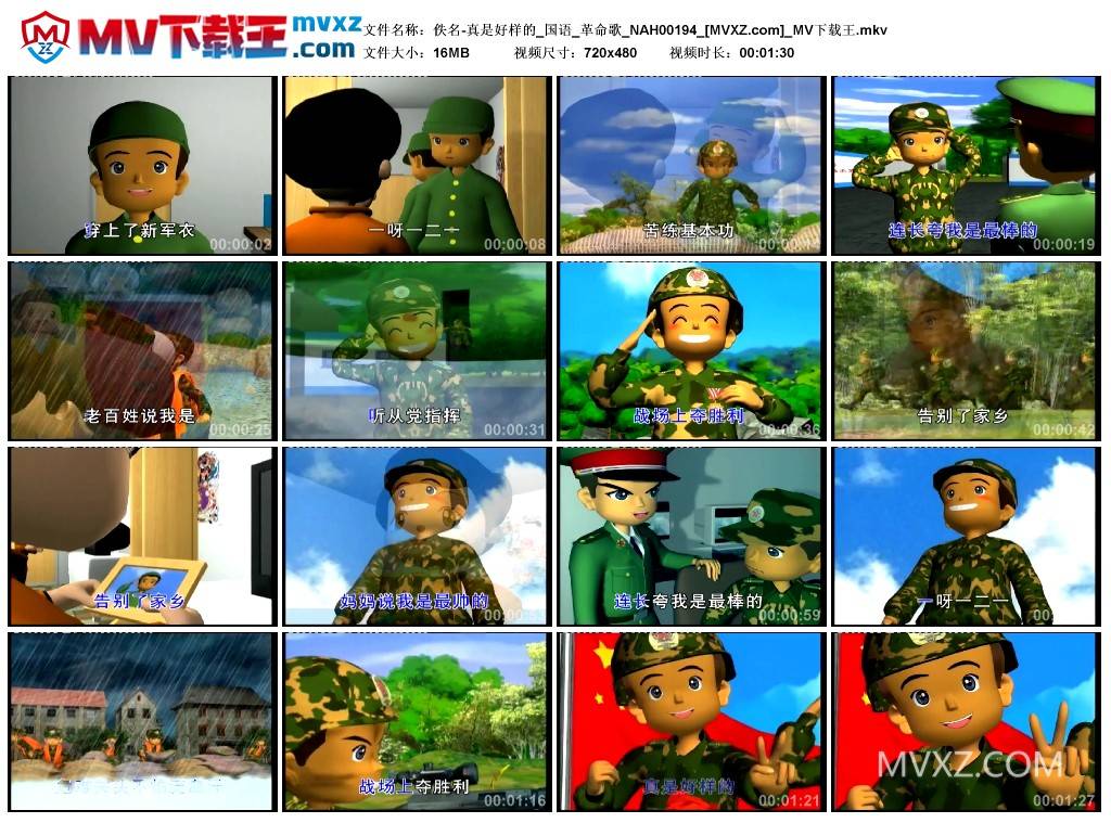 佚名-真是好样的_国语_革命歌_NAH00194